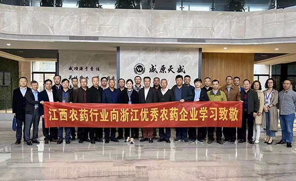 江西省农药行业代表团到我司考察交流